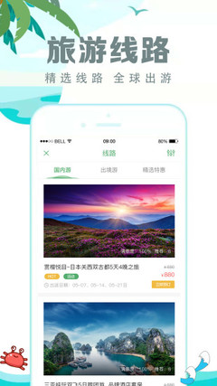智慧旅程，一觸即發 探索旅游軟件的獨特魅力與研發前沿