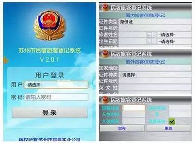 度假區(qū)創(chuàng)新研發(fā)民宿登記軟件，為鄉(xiāng)村旅游管理注入數(shù)字化動能